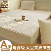 Miiow 猫人 大豆夹棉床笠罩a类家用床罩1.8x2米席梦思床垫保护套全包围加厚