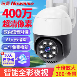 Newmine 纽曼 无线家用摄像头手机远程监控器360度无死角带夜视全景语音农村室外高清户外防水旋转可对话球机