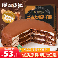LIULIAN·XISHI 榴莲西施 巧克力榛子千层蛋糕450g