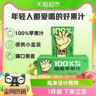 88VIP：哪吒 捏爆百分百纯果汁苹果汁200ml*10盒火锅聚餐解腻饮料果蔬汁