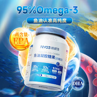 诺威佳 90%EPA高纯深海鱼油软胶囊10粒/瓶 95%omega-3中老年成人送礼