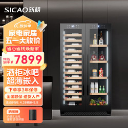 SICAO 新朝 红酒柜 嵌入式立式一体两用展现柜恒温 客厅家用保鲜冷藏双门超薄 JC-500B