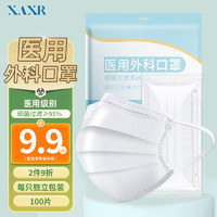 XAXR 医用外科口罩一次性独立包装100只三层防护舒适透气男女通用防尘口罩 100片医用外科 白色