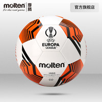 摩腾 molten摩腾欧联杯足球5号4号儿童软皮机缝通用足球