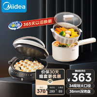 Midea 美的 电饼铛家用大尺寸下盘可拆洗三明治机早餐机煎饼锅蒸汽加大加深双面加热独立控温烙饼锅电饼档3458