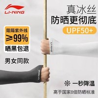 百亿补贴：LI-NING 李宁 防晒袖套护臂男女夏季紫外线冰丝冰袖手臂运动骑行跑步防晒袖