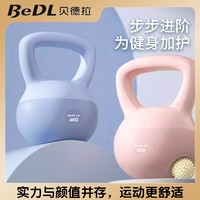 百亿补贴：BeDL 贝德拉 软壶铃女士家用健身练臂练臀翘臀深蹲神器专业力量训练哑铃