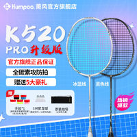 百亿补贴：KUMPOO 薰风 熏风K520pro升级款羽毛球拍全碳素纤维超轻耐打KN系列单拍