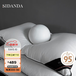 SIDANDA 诗丹娜 枕芯95%白鹅绒枕头五星级酒店100支全棉羽绒枕舒适低枕48*74c