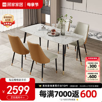 KUKa 顾家家居 现代岩板餐桌家用餐桌椅组合PT7108T-1 1.6M单桌+怀抱橙椅*4