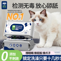 每宠 猫咪用品宠物湿巾猫专用擦屁股去泪痕清洁湿纸巾免洗洗澡神器