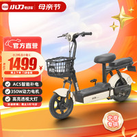 XIAODAO 小刀 小智-E 新国标电动自行车可选颜色 北京常州银川