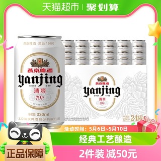 88VIP：燕京啤酒 10度特制啤酒小白听330ml*24听整箱（新老包装随机）