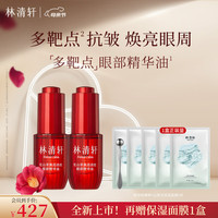  forest cabin/林清轩 抗皱紧致 眼部精华油  10ml