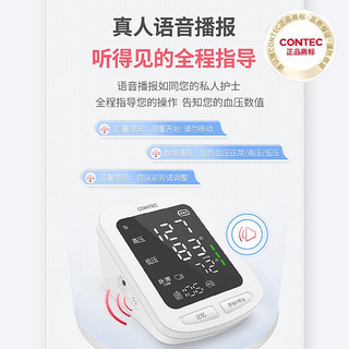 CONTEC 康泰医学 家用电子血压仪 成人上臂式 血压计+成人袖带