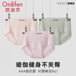 Ordifen 欧迪芬 冰丝内裤女中腰瑜伽健身无痕不夹臀桑蚕丝抗菌裆运动三角裤