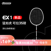 dooot 道特 羽毛球拍全碳素EX专业训练球拍超轻进攻型高磅数球拍 EX 1珍珠白