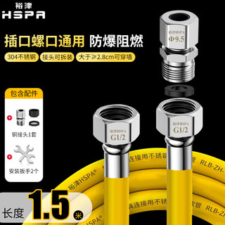 HSPA 裕津 燃气管天然气软管铜接头1.5米煤气管304不锈钢防爆波纹管RL-150