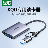 UGREEN 绿联 USB3.0高速多功能XQD读卡器存储卡转化typec电脑otg手机两用适用于单反相机摄像机