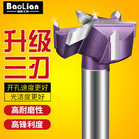 BaoLian 保联 工业级三刃木工开孔器