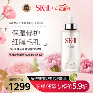 SK-II 神仙水330ml精华液补水保湿护肤品 母亲节礼物送老婆