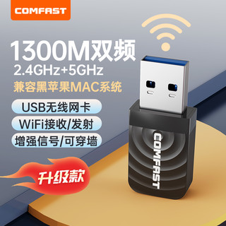 COMFAST USB无线网卡台式机千兆笔记本家用电脑wifi接收器迷你便携无限网络信号驱动5G上网卡双频wifi随身