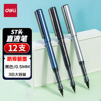 deli 得力 速干直液笔直液式中性笔走珠笔0.5mm ST头加强型针管黑色12支/盒S1629
