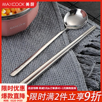 MAXCOOK 美厨 304不锈钢筷子勺子餐具套装 创意旅行便携式学生儿童筷勺套装 本色三件套-MCGC849