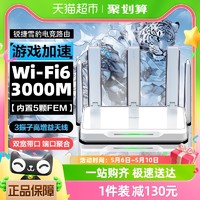 88VIP：Ruijie 锐捷 WiFi6雪豹无线路由器X30E 电竞家用AX3000千兆高速穿墙双WAN