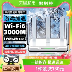 Ruijie 锐捷 WiFi6雪豹无线路由器X30E 电竞家用AX3000千兆高速穿墙双WAN