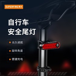 SUPFIRE 神火 BTL01自行车尾灯红光警示底座充电闪烁骑夜行灯新款TapyC流光