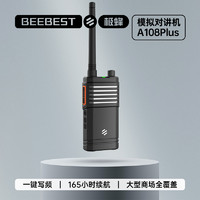 BeeBest 极蜂 对讲机A108plus大功率对讲机商用无线手持酒店物业户外对讲机