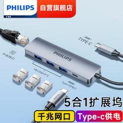 PHILIPS 飞利浦 type-c扩展坞雷电4苹果电脑usb多功能转换器hdmi+vga千兆笔记本 五合一