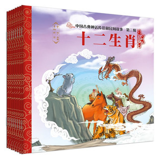 《中国古典神话传说和民间故事第三辑》