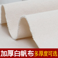 喜诺兰 加厚白帆布料纯色涤棉白色老粗布做包沙发抱枕背包书包工业面料
