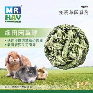 MR．HAY 草先生 宠爱草园系列提摩西草球天竺鼠兔子龙猫 磨牙零食宠物玩具
