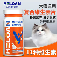 贝洛安 猫咪维生素宠物复合维生素片专用营养美毛护肤狗狗维生素片