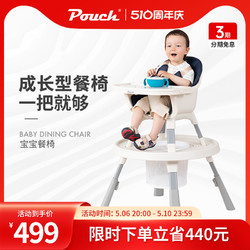 Pouch 帛琦 寶寶餐椅兒童吃飯游戲學習多功能桌椅成長椅