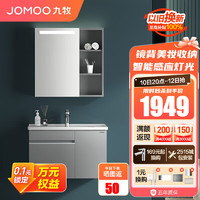 JOMOO 九牧 A2715-14HU-2 智能浴室柜组合 深瓦色 80cm