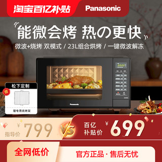 Panasonic 松下 新品松下GF33微波炉家用小型23L平板式多功能微烤箱一体机黑色