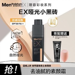 Mentholatum 曼秀雷敦 男士素颜霜ex哑光bb霜防晒遮瑕不油腻清爽持妆粉底液男生