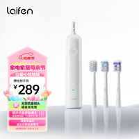 LAIFEN 徕芬 LFTB01-P 电动牙刷 光感白