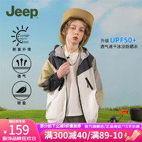 Jeep童装儿童防晒衣男女童夏装薄款外套宝宝防紫外线防晒服凉感 白色 140cm