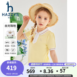 哈吉斯（HAZZYS）品牌童装女童T恤2024夏季舒适弹力轻薄花边翻领短袖POLO衫 乳黄色 130cm