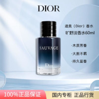百億補貼：Dior 迪奧 曠野男士淡香水/淡香氛60ml木質芳香調
