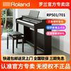 Roland 罗兰 电钢琴88键重锤rp501家用初学RP701专业考级演奏电子钢琴立式