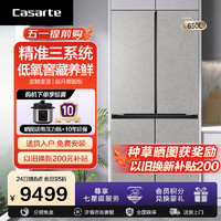 Casarte 卡萨帝 原石650L大容量自由嵌入式三系统十字对开门冰箱低氧窖藏