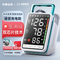 华畅医疗 电子血压计家用血压测量仪医用高精准