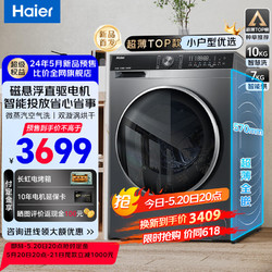 Haier 海爾 全網首發 洗烘一體機 超薄全嵌10公斤大容量 1.1洗凈比 贈送電烤箱 精華液1箱