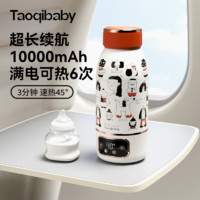 taoqibaby 淘气宝贝 恒温水壶婴儿外出专用便携调奶器神器无线自加热水杯